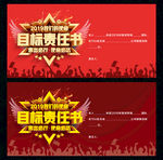 目标责任书