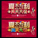 夏不为利