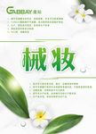 面膜详情图