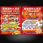 鹿城国际大酒店
