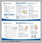 麻醉科宣传栏