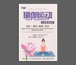 瑜伽海报