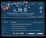 入场券