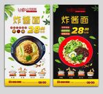 炸酱面