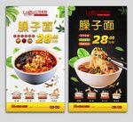 臊子面