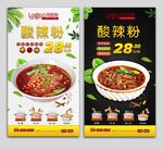 酸辣粉