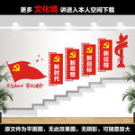 楼梯党建