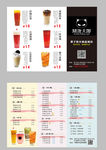 奶茶店三折页