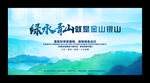 绿水青山就是金山银山