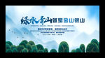 绿水青山就是金山银山