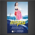 游泳海报