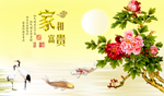 家和富贵