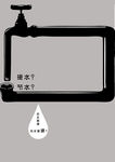 节约用水海报