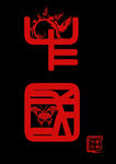 中国元素字体招贴海报