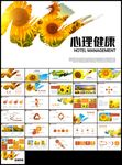 向日葵心理健康咨询儿童心理健康