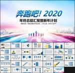 启程奔跑吧新年计划PPT