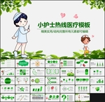 护士总结汇报PPT