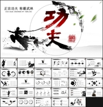 功夫武术PPT