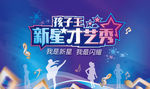 新星才艺