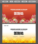晚会签到处