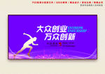 大众创业