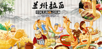 兰州拉面