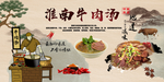 淮南牛肉汤