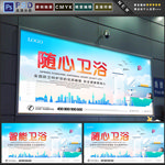 卫浴