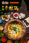 鲜椒牛蛙锅