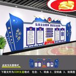 司法局文化墙