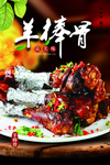 羊棒骨