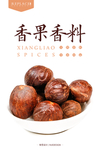 香果调料