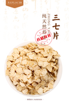 三七片