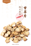 甘草片