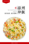 扬州炒饭