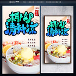清补凉
