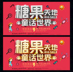 糖果世界