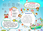 暑假读书小报