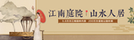 新中式地产