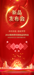 新品发布会