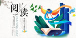阅读