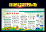 高血压防治