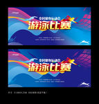 游泳比赛