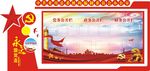 三务公开栏文化墙