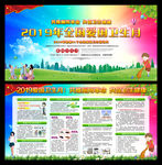 2019爱国卫生月