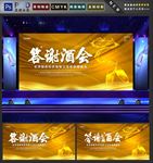 答谢酒会