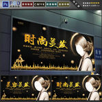 时尚美发