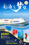 南海旅游海报