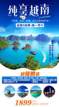 越南旅游海报