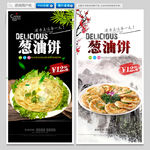 葱油饼